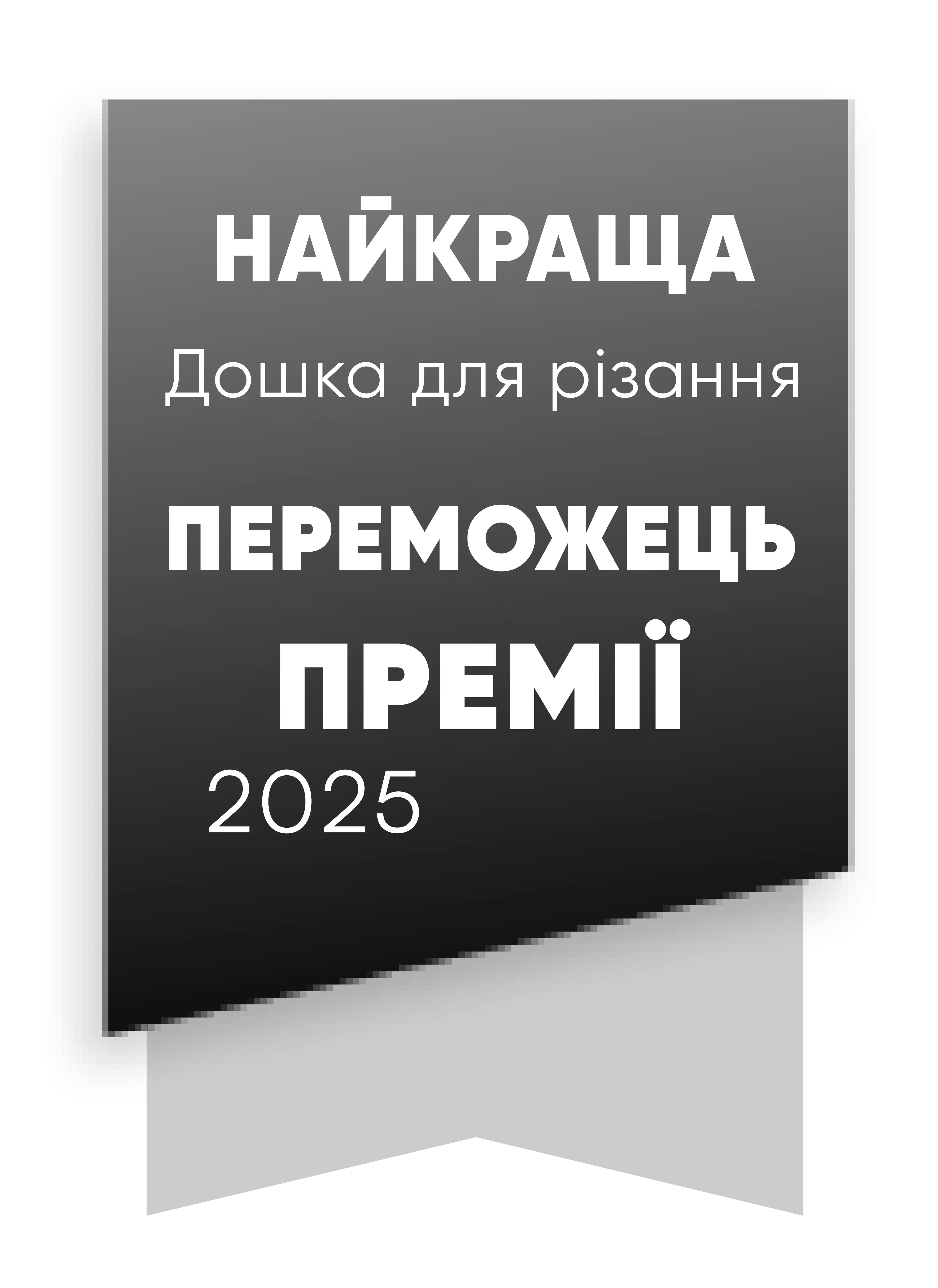 Award Winner 2025